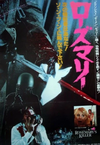 Theatrical Poster (Japan)