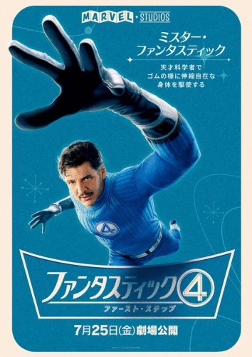 Theatrical Poster (Japan)