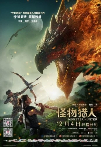 Theatrical Poster (China)