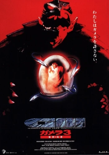 Theatrical Poster (Japan)