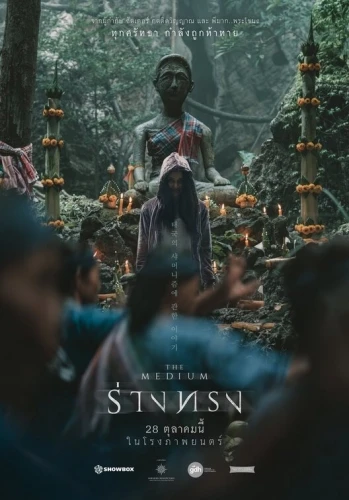 Theatrical Poster (Thailand)