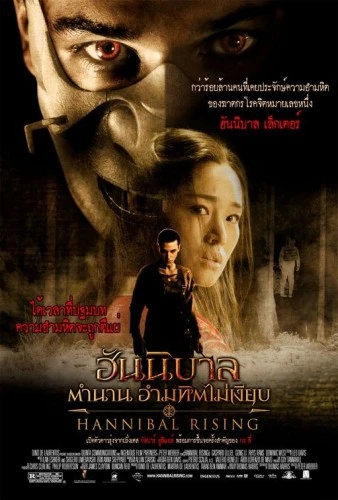 Theatrical Poster (Thailand)