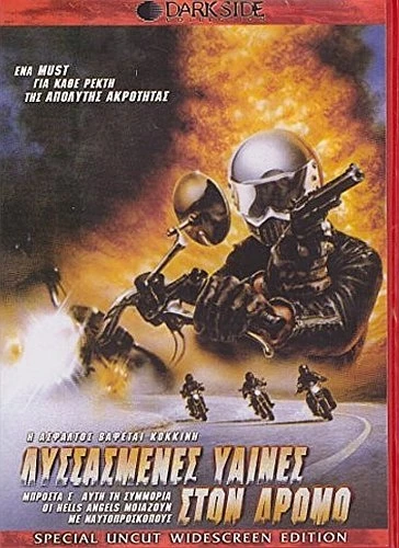 DVD Cover (Greece)