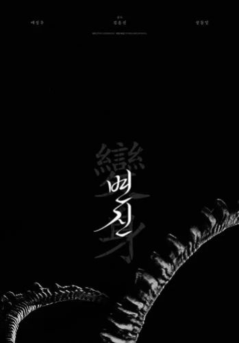 Theatrical Poster (Japan)