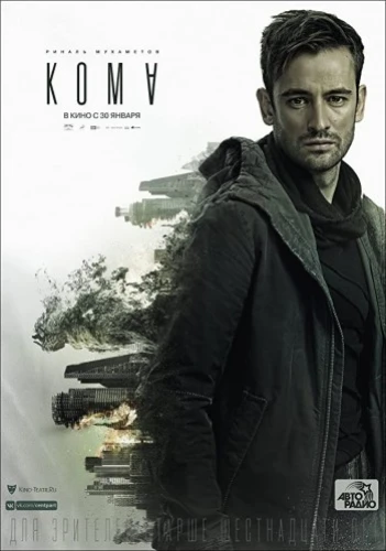 Theatrical Poster (Russia)