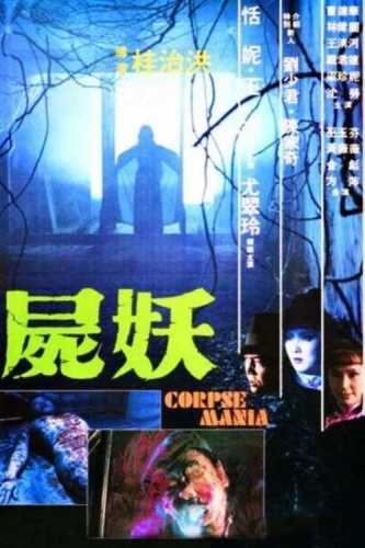 Theatrical Poster (China)