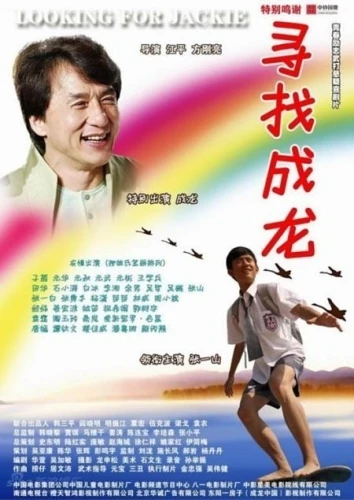 Theatrical Poster (China)