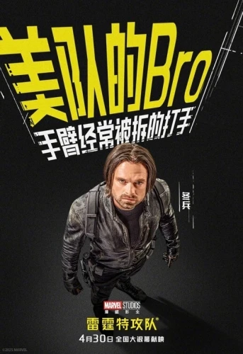 Theatrical Poster (China)