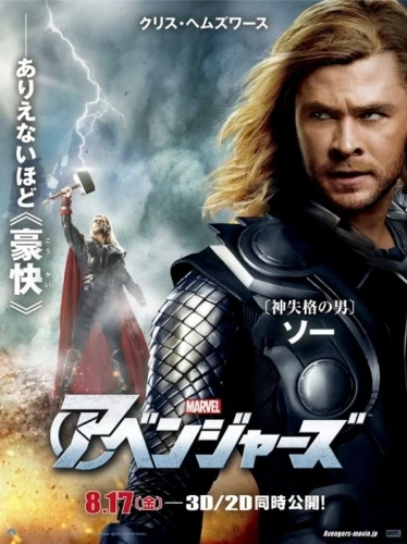 Theatrical Poster (Japan)
