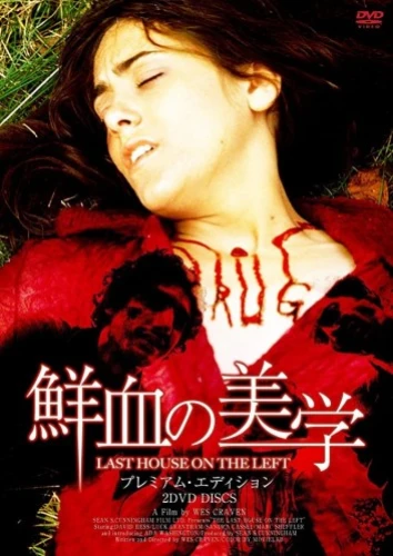 DVD Cover (Japan)