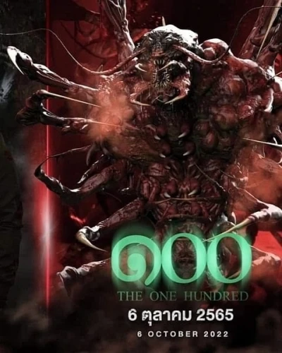 Theatrical Poster (Thailand)