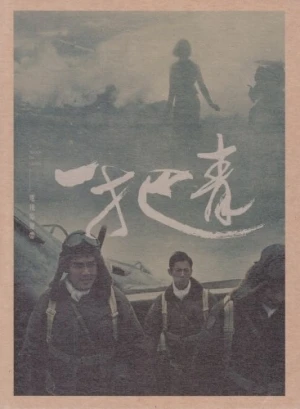 《一把青》電視原聲帶