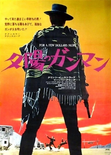 Theatrical Poster (Japan)