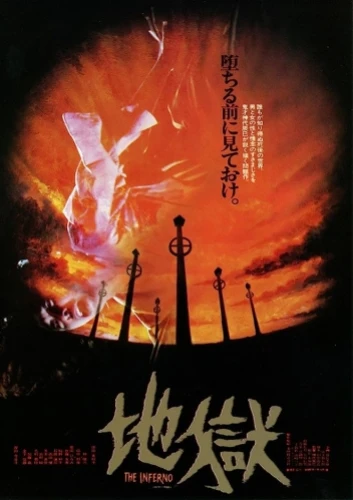 Theatrical Poster (Japan)