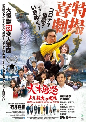 Theatrical Poster (Japan)