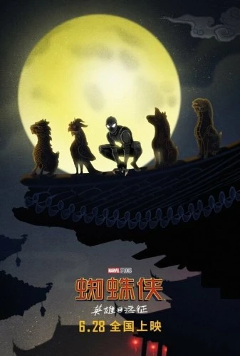 Theatrical Poster (China)