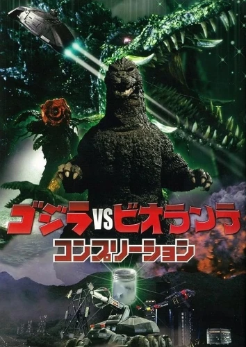 Theatrical Poster (Japan)