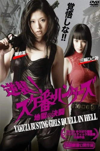 DVD Cover (Japan)