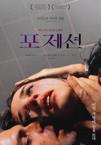 Theatrical Poster (Korea)