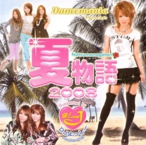 Dancemania Presents 夏物語2008