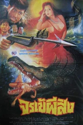 Theatrical Poster (Thailand)
