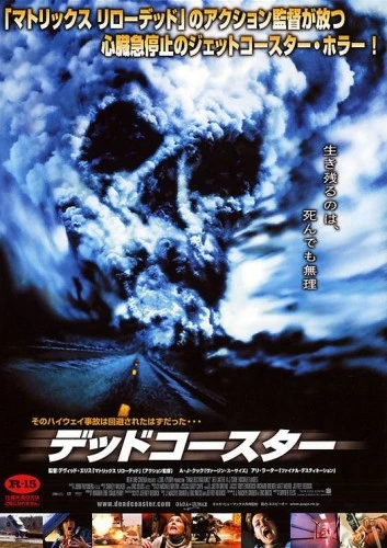 Theatrical Poster (Japan)