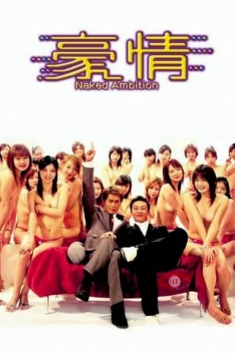 Theatrical Poster (Hong Kong)