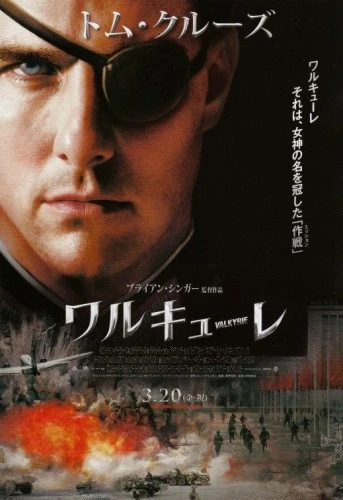 Theatrical Poster (Japan)