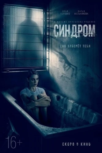 Theatrical Poster (Russia)