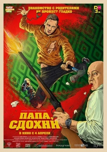 Theatrical Poster (Russia)
