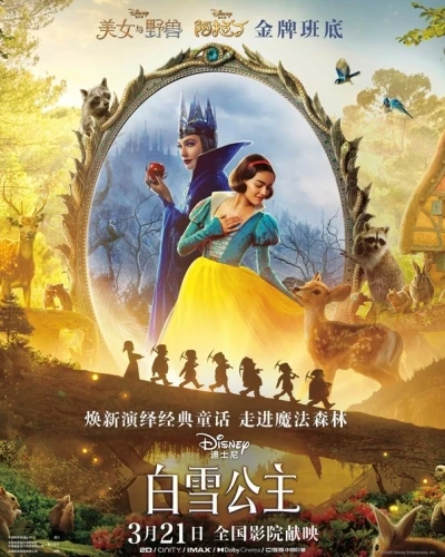 Theatrical Poster (China)