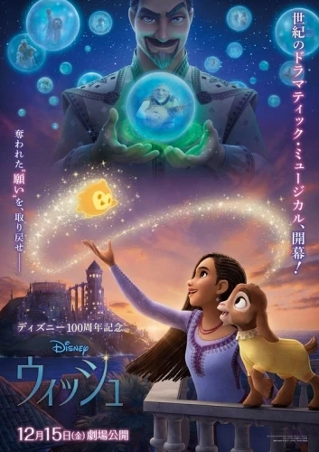 Theatrical Poster (Japan)