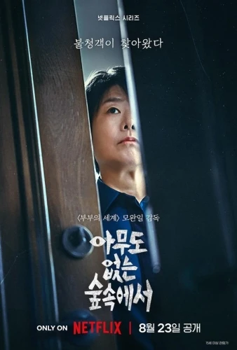 Theatrical Poster (Korea)