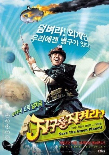 Theatrical Poster (Korea)