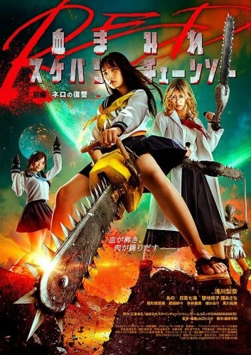 Theatrical Poster (Japan)