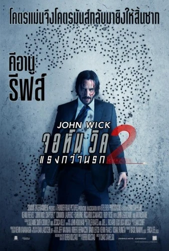Theatrical Poster (Thailand)