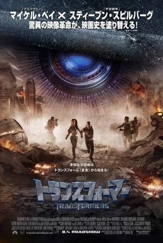 Theatrical Poster (Japan)