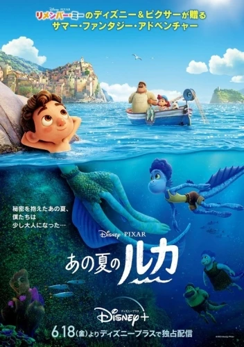 Theatrical Poster (Japan)