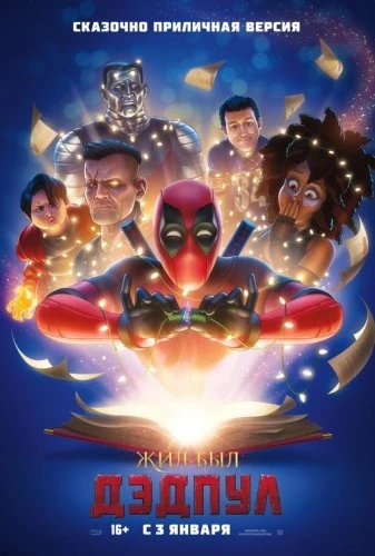 Theatrical Poster (Russia)
