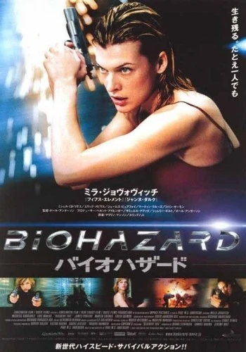 Theatrical Poster (Japan)