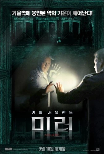 Theatrical Poster (Korea)