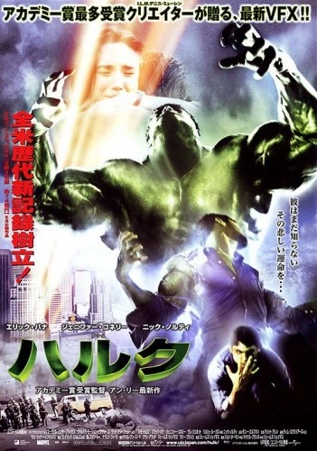 Theatrical Poster (Japan)