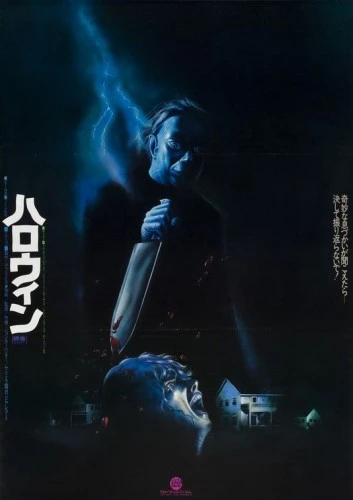 Theatrical Poster (Japan)