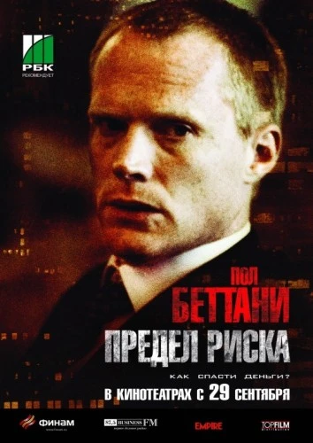 Theatrical Poster (Russia)