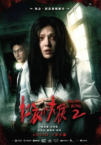 Theatrical Poster (China)