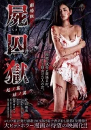 Corpse Prison: Part One