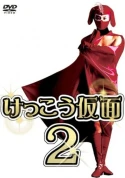 Kekko Kamen 2