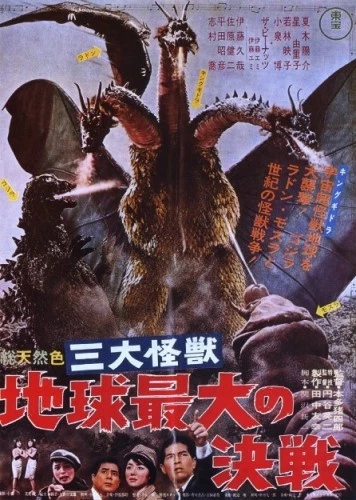 Theatrical Poster (Japan)