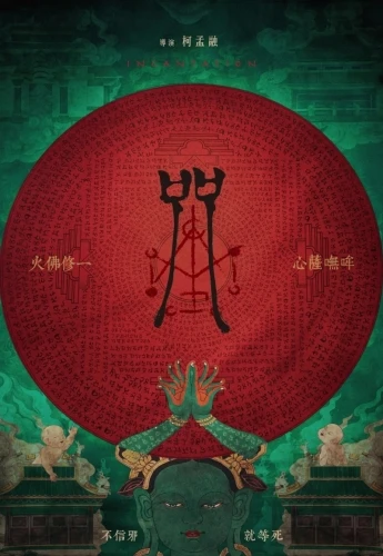 Theatrical Poster (Taiwan)
