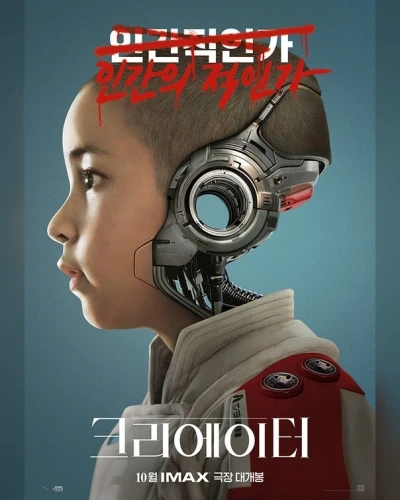 Theatrical Poster (Korea)